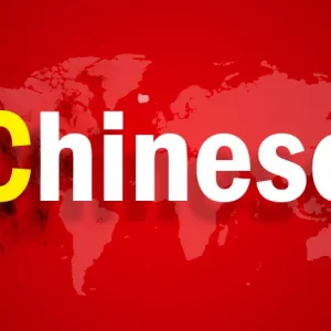 آموزش زبان چینی